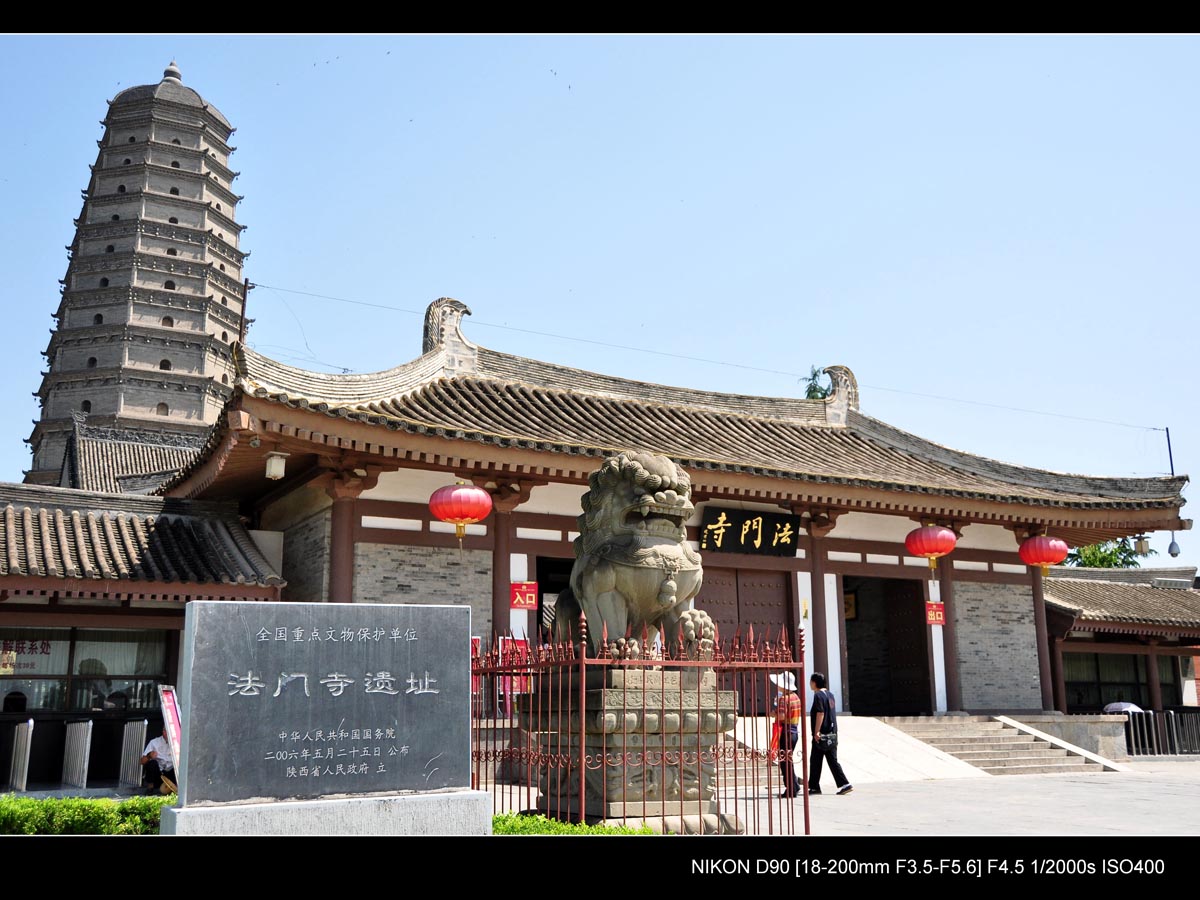 法门寺